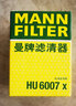 曼牌機濾/機油濾清器曼牌HU6007X君威君越GL8榮威科帕奇邁銳寶HU7082Z 別克新君威 09-16款 2.0 2.4 2.0T 曬單實(shí)拍圖