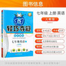 2024版輕巧奪冠七年級上冊英語(yǔ)人教版優(yōu)化訓練初一同步練習冊7年級上冊同步訓練 曬單實(shí)拍圖