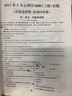 心理咨詢師（三級）應試指南及歷年真題詳解 曬單實拍圖