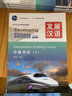 發(fā)展漢語(yǔ)(中級閱讀Ⅰ第2版對外漢語(yǔ)長(cháng)期進(jìn)修教材普通高等教育十一五*規劃教材) 曬單實(shí)拍圖