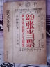 29張當票，典當不到的人生啟發(fā) 曬單實(shí)拍圖