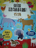 英國動(dòng)物科普貼紙書(shū)（全4冊） 兒童年貨節送禮 曬單實(shí)拍圖