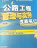 2023一级建造师考试 公路工程管理与实务（电子版24勘误） 中国建筑工业出版社 实拍图