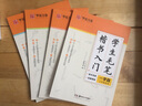 華夏萬卷字帖 學生毛筆楷書入門字帖:四學段 盧中南軟筆手寫體初學者練字毛筆書法正楷臨摹描紅入門字帖 曬單實拍圖