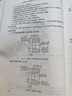 《互換性與測(cè)量技術(shù)基礎(chǔ)》同步輔導(dǎo)與習(xí)題精講 曬單實(shí)拍圖