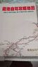 西藏自駕游地圖318川藏線川西新疆2025四川青甘進藏西部新疆西藏旅游攻略自駕游大字旅行攻略旅游攻略圖317自駕攻略圖旅游行程規(guī)劃 藏地集合(進藏進疆) 曬單實拍圖