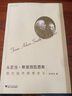 從亞當(dāng)·斯密到凱恩斯：西方經(jīng)濟(jì)思想史論/啟真講堂 /張旭昆 曬單實(shí)拍圖