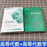 【官方正版】復(fù)旦 高等代數(shù)學(xué)姚慕生第四版+高等代數(shù)謝啟鴻第4版大學(xué)數(shù)學(xué)學(xué)習(xí)方法指導(dǎo) 復(fù)旦數(shù)學(xué)系 考研競賽參考 復(fù)旦大學(xué)出版社高代教材綠皮白皮書 預(yù)售至10月10日 【指導(dǎo)】高等代數(shù) 第四版 大學(xué)數(shù)學(xué)學(xué) 曬單實(shí)拍圖