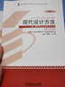 自考教材02200 2200 現代設計方法 2014年版 李鵬飛 宋俐  機械工業(yè)出版社 曬單實(shí)拍圖