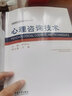 心理咨詢(xún)技術(shù) 曬單實(shí)拍圖