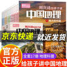 【系列自選】劉興詩(shī)爺爺給孩子講中國地理 講述寫(xiě)給兒童的科普類(lèi)讀物少兒大百科全書(shū)講給9-12歲小學(xué)生百科全書(shū)科學(xué)課外書(shū)籍中國地理青少年兒童課外讀物JST 劉興詩(shī)爺爺給孩子講中國地理 全17冊 曬單實(shí)拍圖