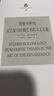 圖像學(xué)研究--文藝復(fù)興時(shí)期藝術(shù)的人文主題/上海三聯(lián)人文經(jīng)典書庫 曬單實(shí)拍圖
