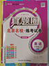 北京真題圈北京專(zhuān)版八年級上冊語(yǔ)文數學(xué)英語(yǔ)物理人教版北京課改版 八年級上冊 英語(yǔ)北京課改版（北京卷） 曬單實(shí)拍圖