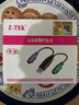 Z-TEK力特（Z-TEK） usb轉(zhuǎn)ps2接口轉(zhuǎn)接線 USB轉(zhuǎn)圓口一分二轉(zhuǎn)換線 接鍵盤/鼠標(biāo)/掃描槍 帶芯片 曬單實拍圖