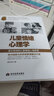 正版2冊?xún)和榫w心理學(xué)  兒童行為心理學(xué)0-12歲學(xué)前兒童與青少年行為發(fā)展與教育心理學(xué)溝通手冊 龐向前 曬單實(shí)拍圖