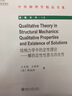 結構力學(xué)中的定性理論：解的定性性質(zhì)與存在性 曬單實(shí)拍圖