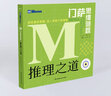 千尋智力 門(mén)薩思維謎題：推理之道 曬單實(shí)拍圖