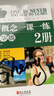 【正版】新概念英語(yǔ) 一課一練 精華版 第二冊 同步練習 第2冊 新概念英語(yǔ) 2 學(xué)生用書(shū)配套同步練習 外文出版社 曬單實(shí)拍圖