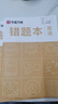 華夏萬(wàn)卷B5/80頁(yè)中學(xué)生作業(yè)本 四線(xiàn)格本子 英語(yǔ)錯(cuò)題本 曬單實(shí)拍圖