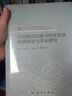 中國海洋經(jīng)濟可持續發(fā)展的基礎理論及實(shí)證研究 曬單實(shí)拍圖