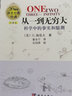 從一到無(wú)窮大 科學(xué)中的事實(shí)和臆測(cè) 20世紀(jì)科普書(shū)籍 中譯本  青少年科普讀物 鳳凰新華書(shū)店旗艦店正版書(shū)籍 曬單實(shí)拍圖