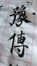 御寶閣 顏體毛筆字帖中楷顏真卿多寶塔碑學(xué)生初學(xué)者入門(mén)臨摹書(shū)法毛筆練字紙描紅宣紙楷書(shū)軟筆練字帖 多寶塔碑全文【7張/遍 共2遍14張】 基礎款：?jiǎn)伟痔?曬單實(shí)拍圖
