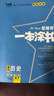 一本涂書高中】2026新教材版含手寫筆記批注高中新教材新高考版 一本圖書教輔 高一二三 高考總復習必刷題一二輪復習星推薦 【新教材版】語數英政史地  6本 新教材人教版 曬單實拍圖