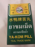 ZX 泰國水鴨牌苦丸 原裝進(jìn)口水鴨丸 通便改善便秘潤腸通宿便解內(nèi)熱喉嚨痛改善腹脹 泰國水鴨牌苦丸120粒 曬單實(shí)拍圖