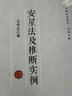 安星法及推斷實(shí)例 復旦大學(xué)出版社 王亭之 著(zhù) 新華正版書(shū)籍包郵 曬單實(shí)拍圖
