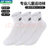 尤尼克斯（YONEX）羽毛球襪子棉襪兒童男女童中筒襪加厚毛巾底專(zhuān)業(yè)運動(dòng)襪yy 【中筒】3450425BCR 白色3雙 曬單實(shí)拍圖