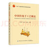 中國傳統手工藝概論 曬單實(shí)拍圖