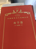 勸學(xué)篇（120年珍藏本） 曬單實(shí)拍圖