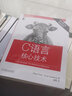 C語言核心技術(shù)（原書第2版） 曬單實(shí)拍圖