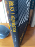穿過(guò)一條街道的方法 無(wú)窮大簡(jiǎn)史 曬單實(shí)拍圖