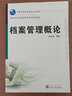 包郵 檔案管理概論 肖秋惠 武漢大學(xué)出版社 高等學(xué)校檔案專業(yè)系列教材 曬單實(shí)拍圖