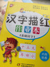 漢字描紅作業(yè)本(基礎(chǔ)漢字) 曬單實(shí)拍圖