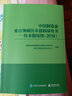 中國制造業(yè)重點(diǎn)領(lǐng)域技術(shù)創(chuàng  )新綠皮書(shū)：技術(shù)路線(xiàn)圖（2019） 曬單實(shí)拍圖