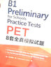 新東方KET核心詞圖解PET詞匯劍橋考試綜合教程學(xué)生用書官方真題?？碱}精講精練語法資料 對應(yīng)朗思A2 劍橋官方備考資料，劍橋KET\PET新版考試 PET8套全真模擬 曬單實(shí)拍圖