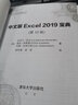 中文版Excel 2019寶典 第10版 曬單實(shí)拍圖