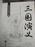 三國(guó)演義（無(wú)障礙閱讀典藏版 精裝版） 曬單實(shí)拍圖