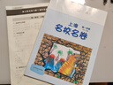 【可選】2025適用 上海名校名卷一二年級(jí)三四五六七八九年級(jí)上下冊(cè)語文數(shù)學(xué)英語物理123456789第一二學(xué)期滬教版上海教材配套同步練習(xí)期中期末單元測(cè)試卷 上海名校名卷四年級(jí)上 語文+數(shù)學(xué)+英語【3本 曬單實(shí)拍圖