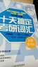 新東方 2025十天搞定考研詞匯 配套默寫本 道長王江濤考研英語一英語二詞匯速記必備 曬單實拍圖