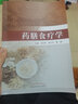 藥膳食療學(xué) 劉志勇 游衛(wèi)平 簡暉 主編 中國中醫(yī)藥出版社 書籍 曬單實拍圖