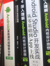 Android Studio開(kāi)發(fā)實(shí)戰 從零基礎到App上線(xiàn) 第2版 曬單實(shí)拍圖