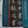王獻(xiàn)之洛神賦十三行/經(jīng)典碑帖放大本 曬單實(shí)拍圖