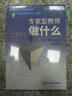 專家型教師做什么：提高課堂實踐的專業(yè)知識 曬單實拍圖