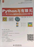 Python與有限元--基于Python編程的有限元分析及應(yīng)用擴(kuò)展 有限元分析有限元基礎(chǔ)教程有限元仿真工作站仿真分析有限元方法編程 曬單實(shí)拍圖