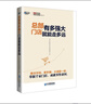 零售文化傳播系列叢書(shū)：總部有多強大，門(mén)店就能走多遠 曬單實(shí)拍圖
