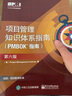 項目管理知識體系指南(PMBOK指南第6版) 曬單實(shí)拍圖