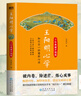 王陽明心學(xué):十年典藏升級版 王覺仁 曬單實拍圖